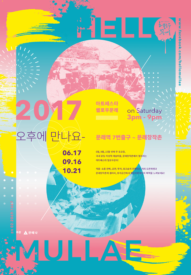 헬로우문래 2017 오후에 만나요