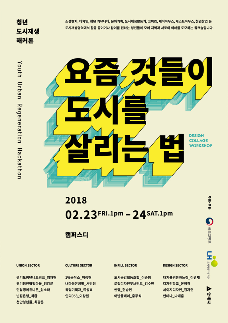 요즘 것들이 도시를 살리는 법 in 서울