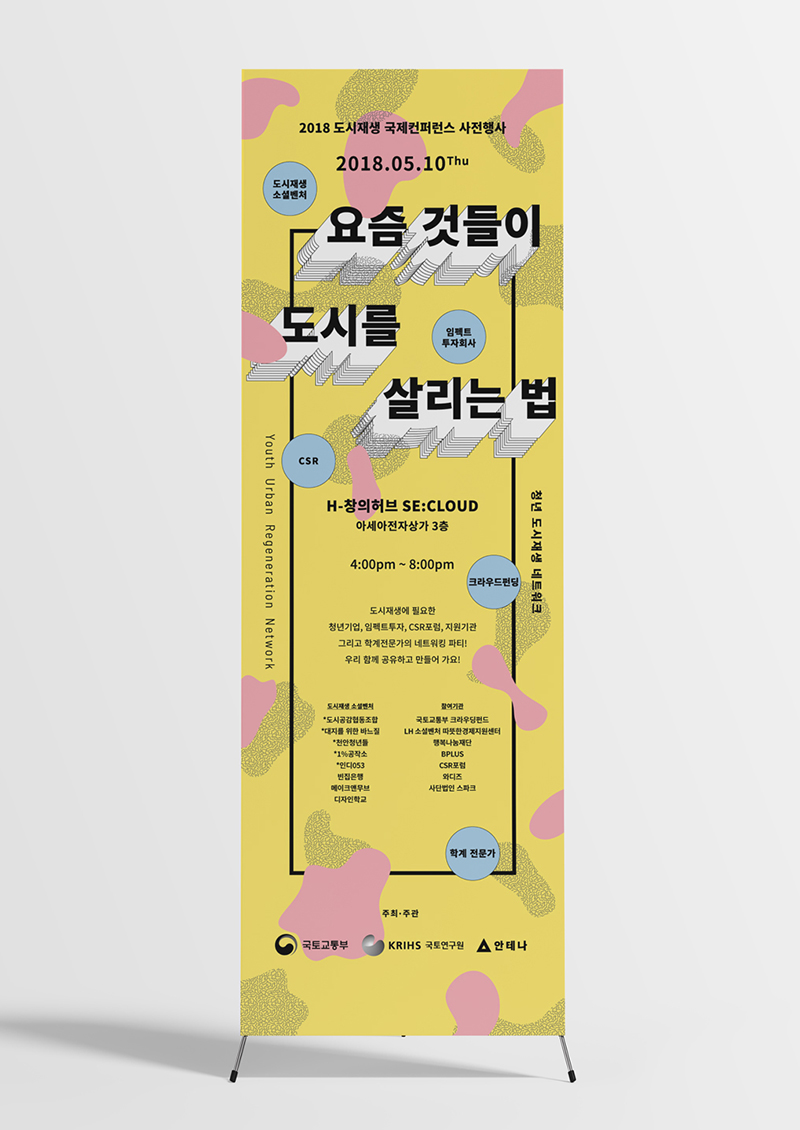 요즘 것들이 도시를 살리는 법 네트워크