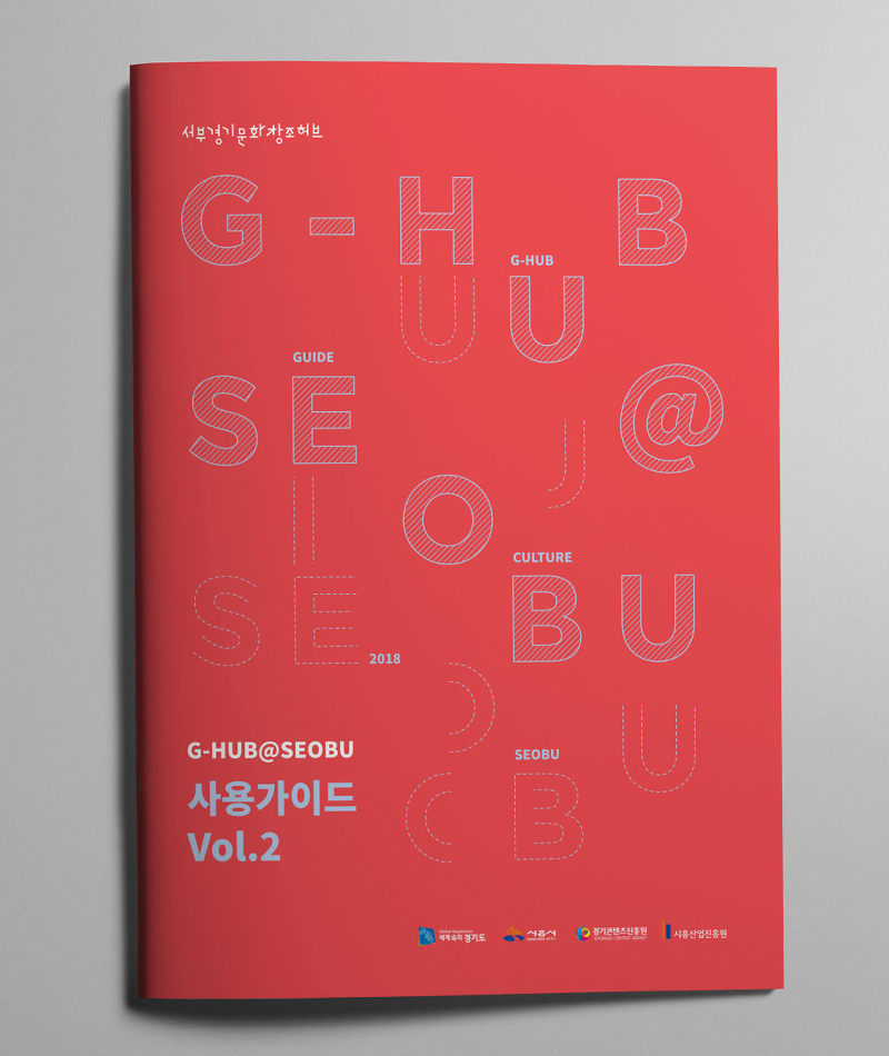 서부경기문화창조허브 가이드북