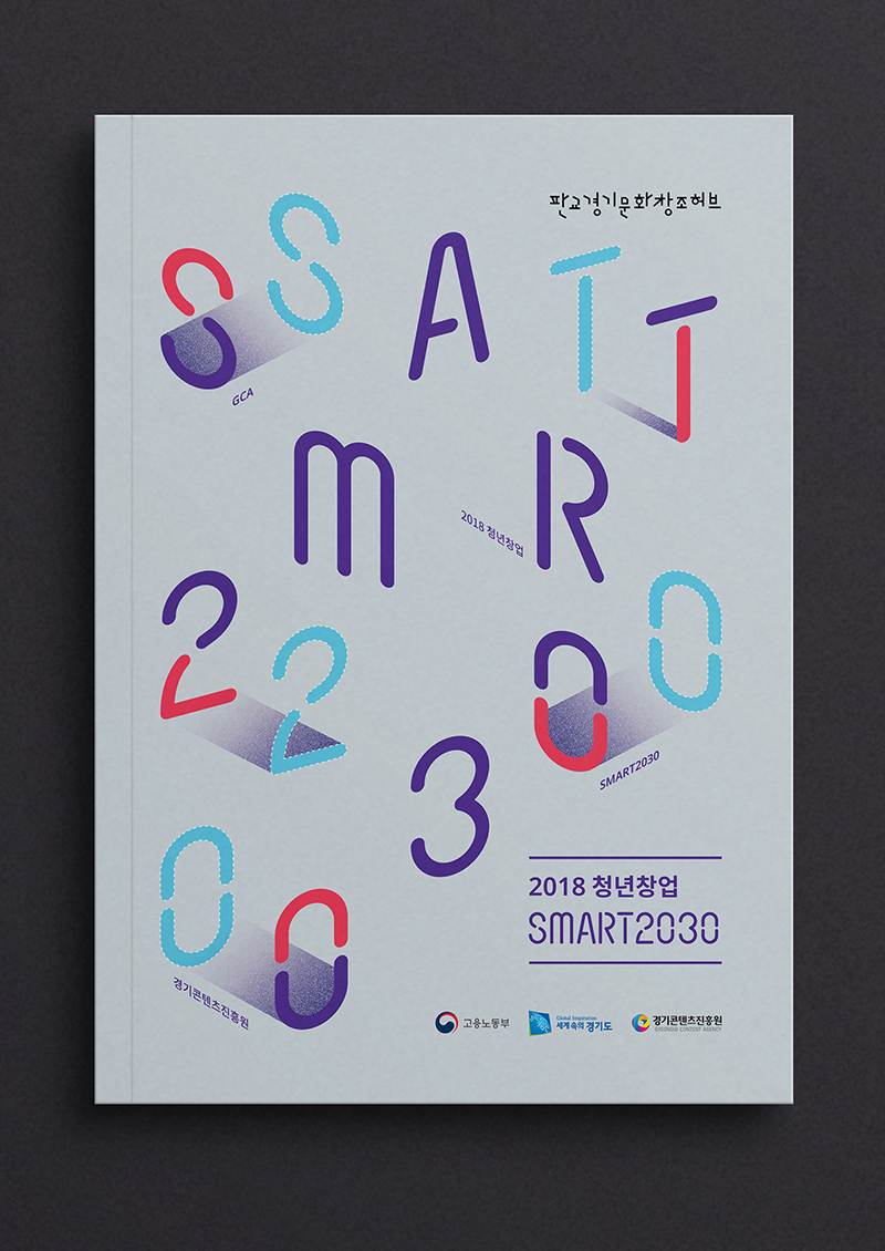 2018청년창업 SMART2030