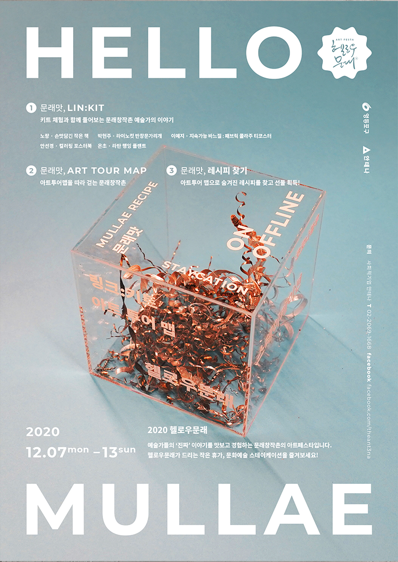 헬로우문래 2020 스테이케이션