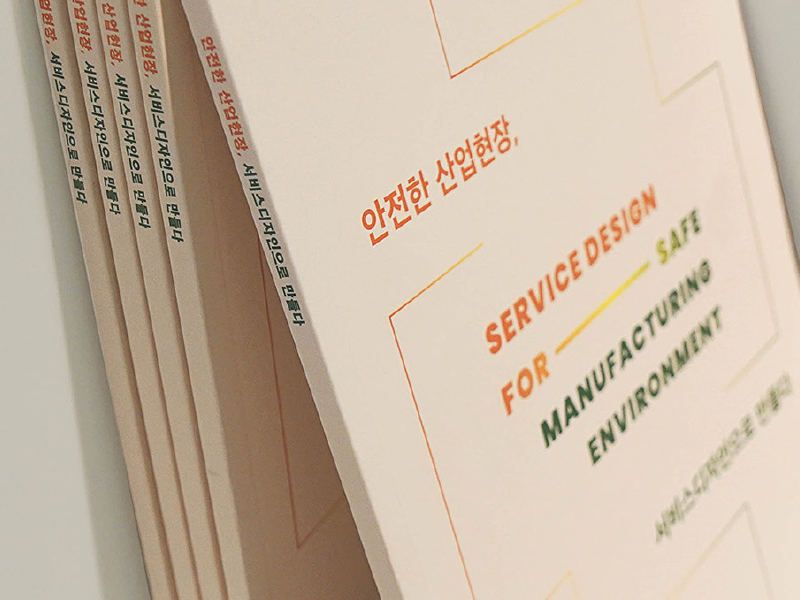 2021 서비스디자인혁신사업 결과보고집