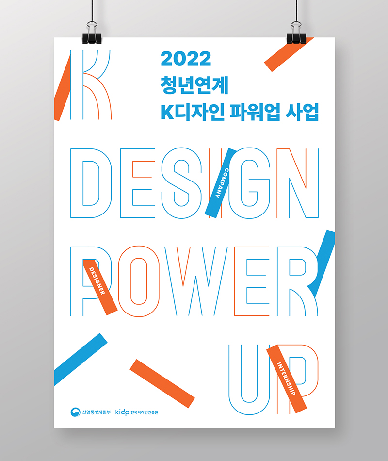 K-디자인 파워업