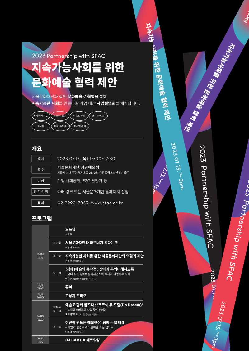 서울문화재단 2023 SFAC