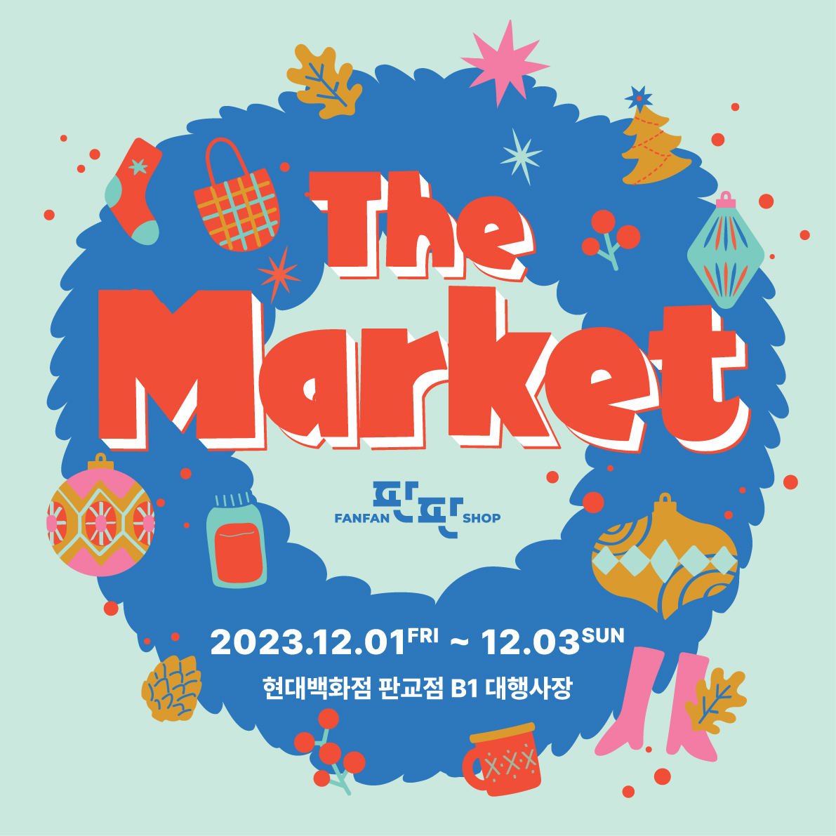 판판 더마켓 2023 Winter 판교, 송도