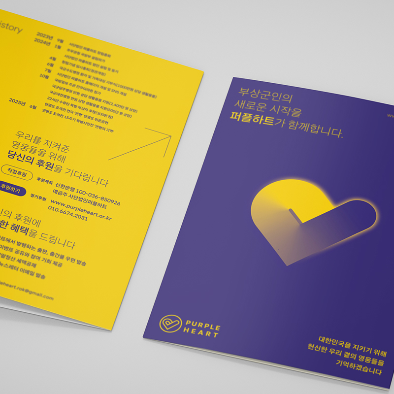 사단법인 퍼플하트